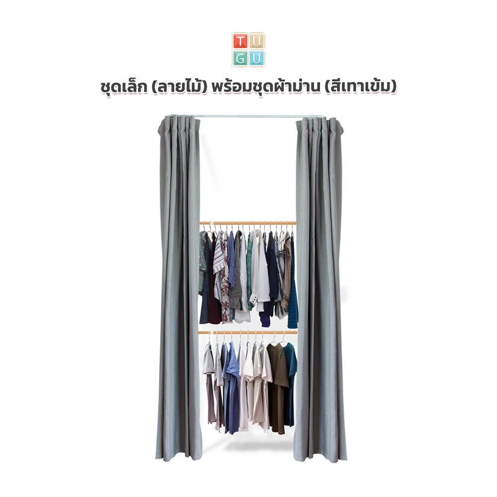 ราวแขวนผ้า 2 ราวแขวน TUGU R40M-DG ลายไม้