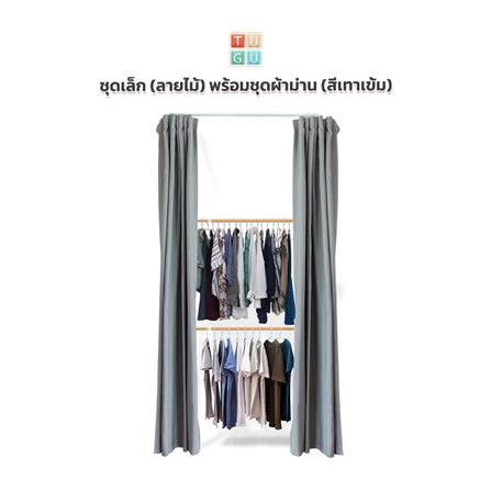 ราวแขวนผ้า 2 ราวแขวน TUGU R40M-DG ลายไม้_1