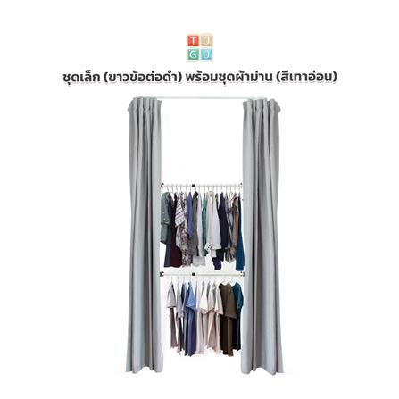 ราวแขวนผ้า 2 ราวแขวน TUGU R38W-GR สีขาว_1