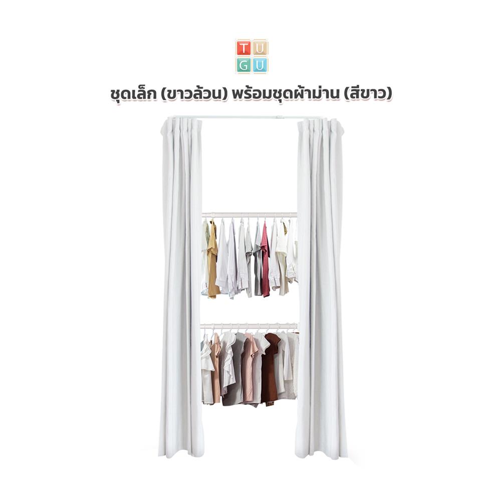 ราวแขวนผ้า 2 ราวแขวน TUGU R37PW-W สีขาว