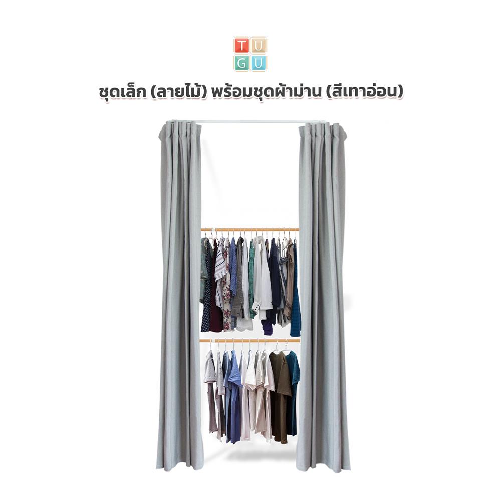 ราวแขวนผ้า 2 ราว TUGU R40M-GR ลายไม้