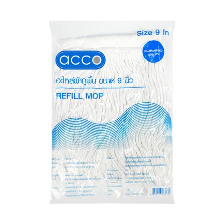 อะไหล่ผ้าม็อบถูพื้นคอตตอน ACCO 9 นิ้ว สีขาว_0