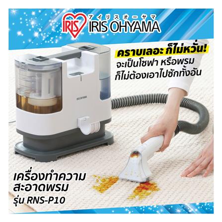 เครื่องขจัดคราบอเนกประสงค์ IRIS OHYAMA RNS-P10_2