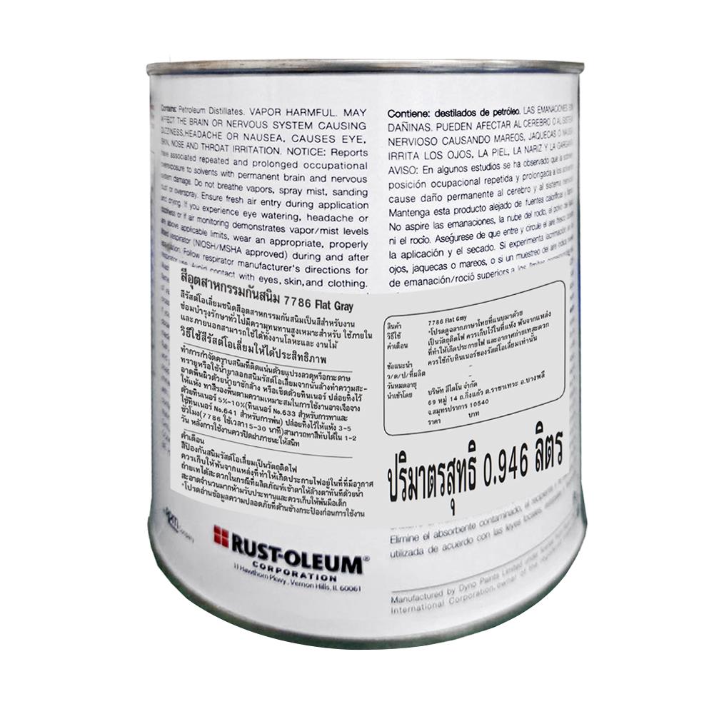 สีน้ำมัน RUST-OLEUM #7786 สีเทา ด้าน 1/4 แกลลอน