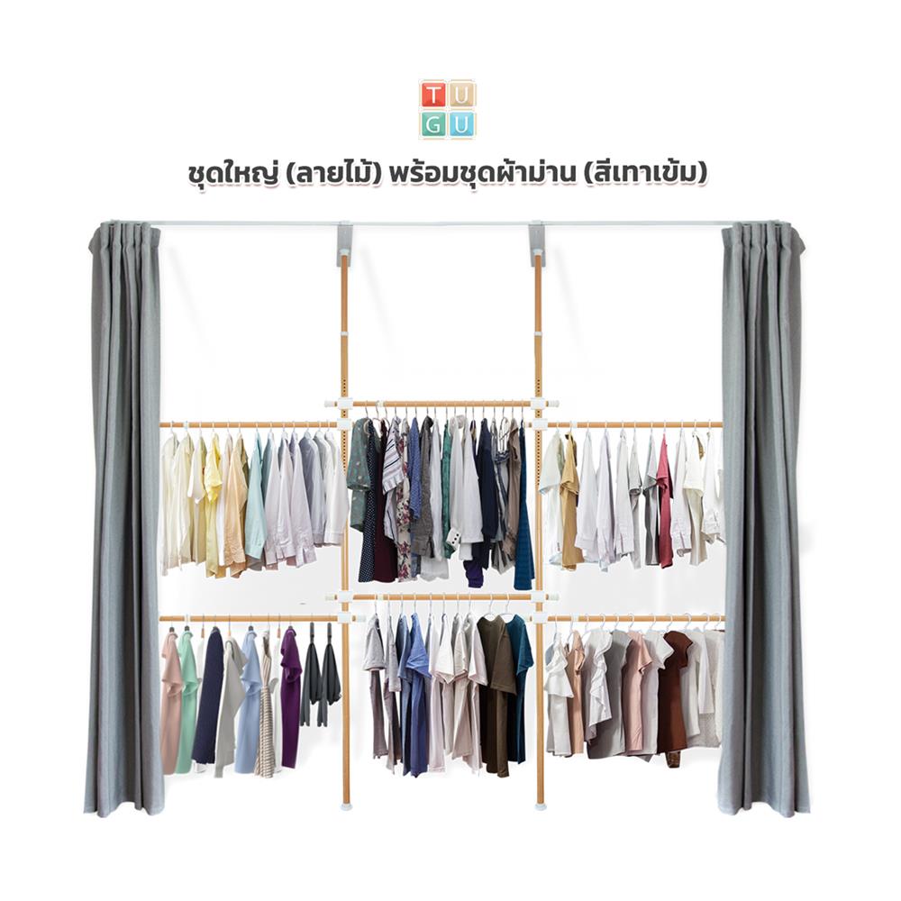 ราวแขวนผ้า 6 ราวแขวน TUGU R32M-DG ลายไม้