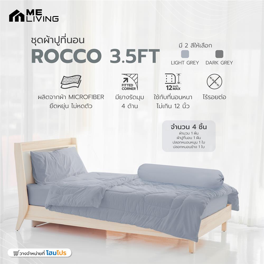 ชุดผ้าปูที่นอน 3.5 ฟุต 4 ชิ้น ME LIVING ROCCO สี LIGHT GREY