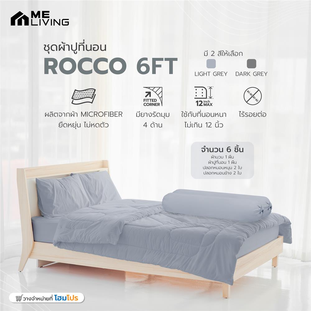 ชุดผ้าปูที่นอน 6 ฟุต 6 ชิ้น ME LIVING ROCCO สี LIGHT GREY