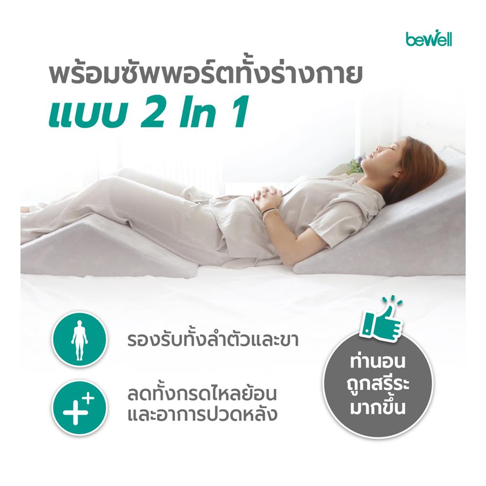 หมอนสุขภาพ โฟม BEWELL MULTIPOSTURE WEDGE 60x64x25 ซม. สีเทา