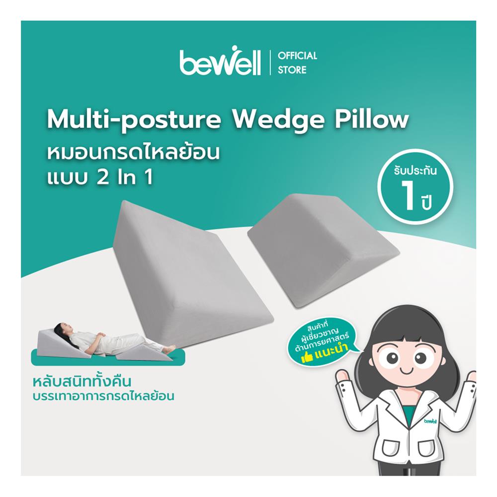 หมอนสุขภาพ โฟม BEWELL MULTIPOSTURE WEDGE 60x64x25 ซม. สีเทา
