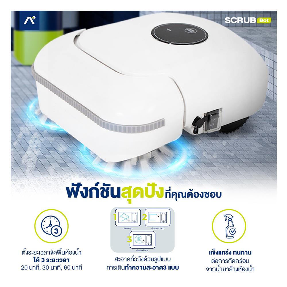 เครื่องถูพื้นหุ่นยนต์ AUTOBOT SCRUBBOT