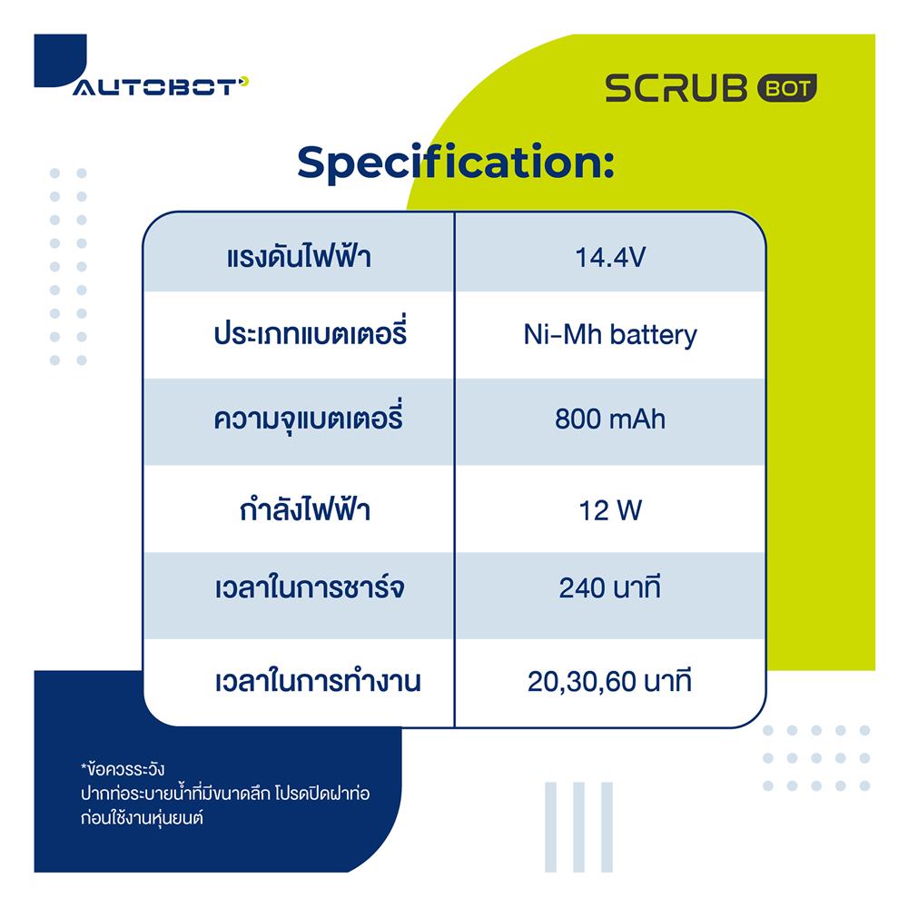 เครื่องถูพื้นหุ่นยนต์ AUTOBOT SCRUBBOT