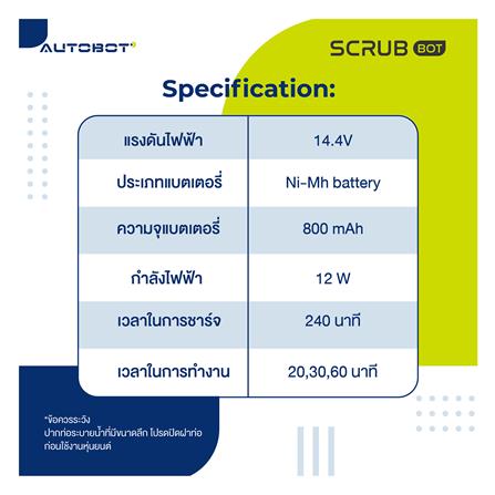 เครื่องถูพื้นหุ่นยนต์ AUTOBOT SCRUBBOT_11