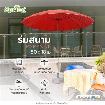 ร่มสนามกลม SPRING AM001 50X18 นิ้ว สีแดง_7