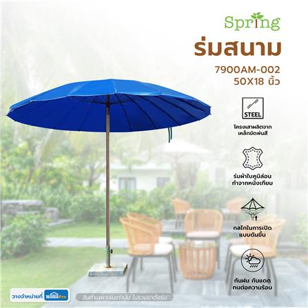 ร่มสนาม SPRING 7900AM-002 50X18 นิ้ว สีฟ้า_7