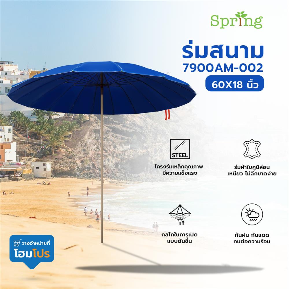 ร่มสนาม SPRING 7900AM-002 60X18 นิ้ว สีฟ้า