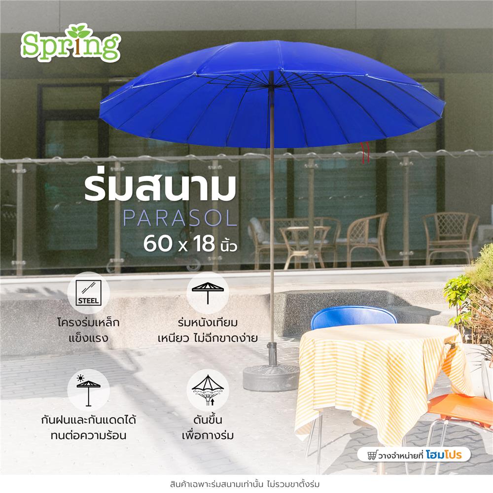 ร่มสนาม SPRING AM001 60X18 นิ้ว สีฟ้า