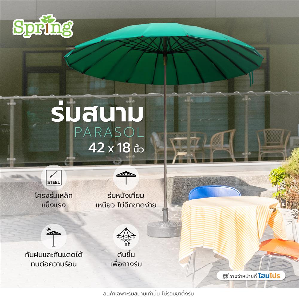 ร่มสนาม SPRING AM001 42X18 นิ้ว สีเขียว