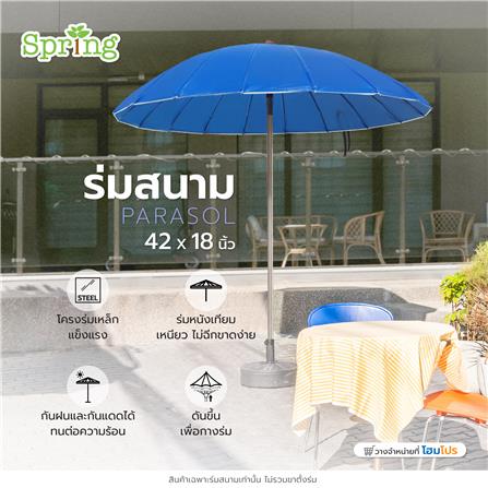 ร่มสนาม SPRING AM001 42X18 นิ้ว สีฟ้า_7