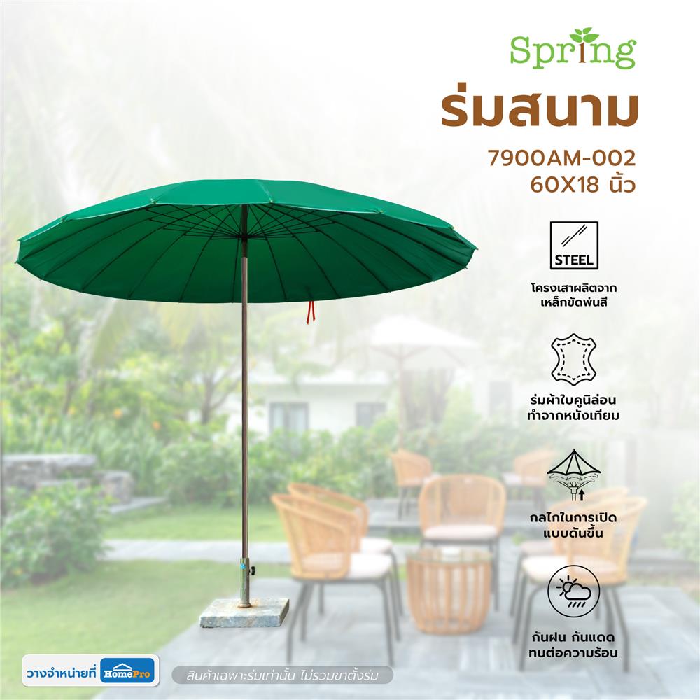 ร่มสนาม SPRING 7900AM-002 60X18 นิ้ว สีเขียว