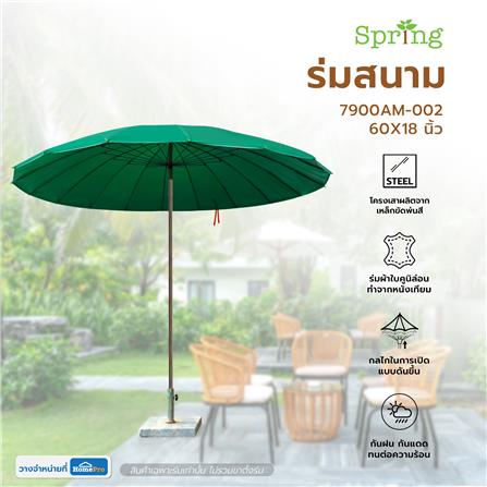 ร่มสนาม SPRING 7900AM-002 60X18 นิ้ว สีเขียว_7