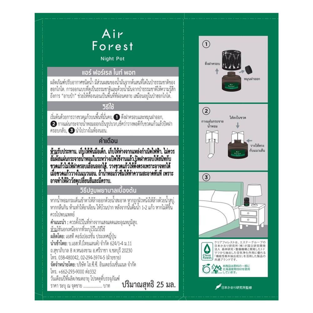 น้ำหอมปรับอากาศ AIR FOREST 25 มล. ไนท์ พอท
