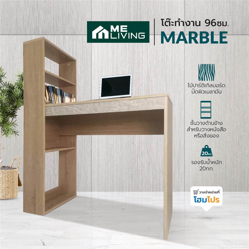 โต๊ะทำงาน ME LIVING 96 ซม. สี SOLID OAK/MARBLE