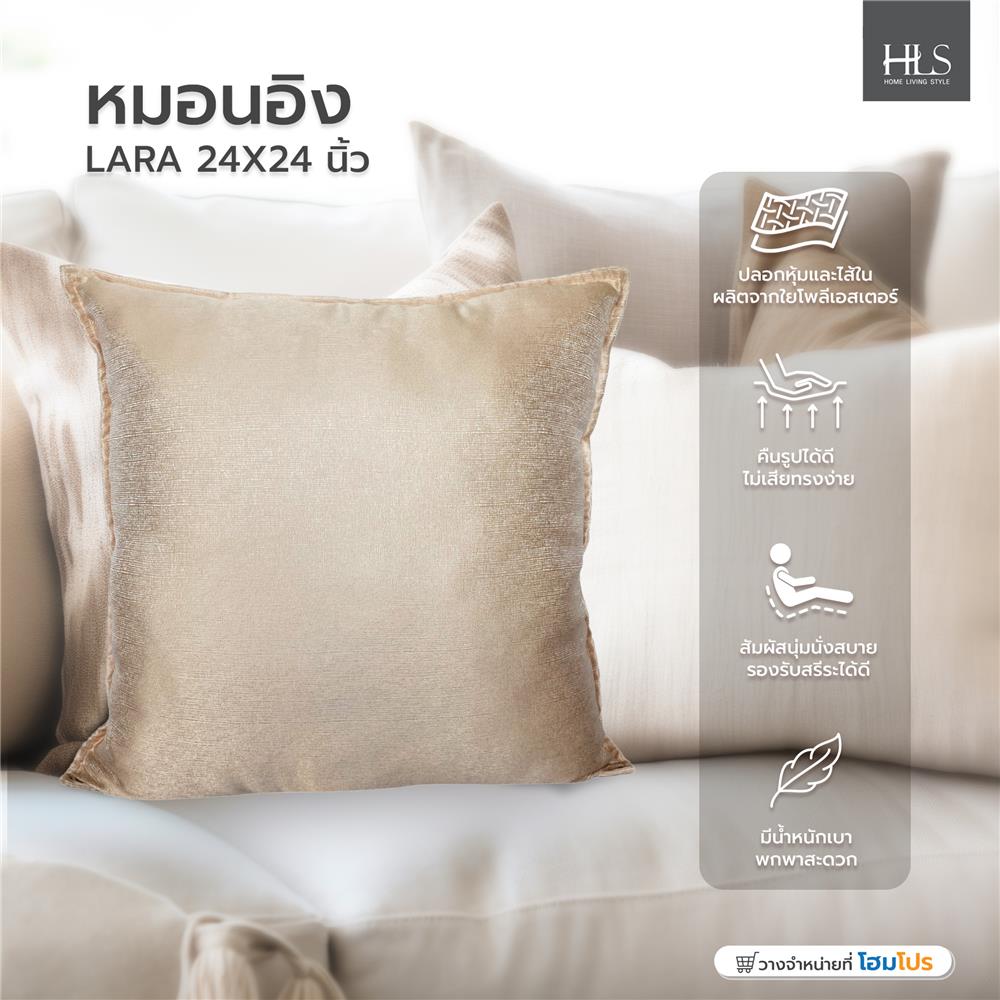 หมอนอิง HOME LIVING STYLE LARA 24X24 นิ้ว สีครีม