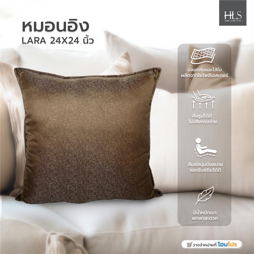 หมอนอิง HOME LIVING STYLE LARA 24X24 นิ้ว สีน้ำตาล