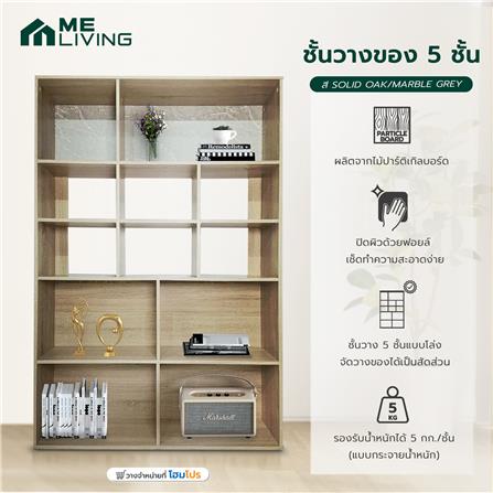 ชั้นวางของ 5 ชั้น ME LIVING สี SOLID OAK/MARBLE GREY_5