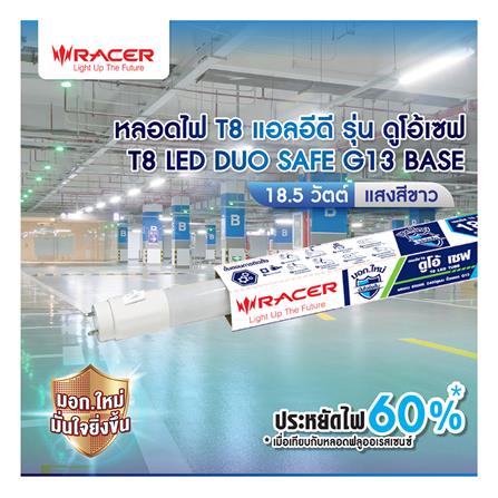 หลอด LED RACER T8 DUO SAFF DE 18.5 วัตต์ DAYLIGHT G13_4