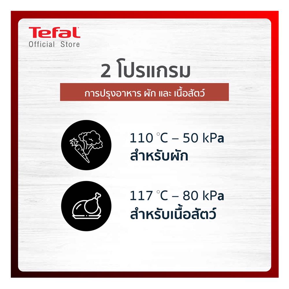 หม้ออัดแรงดัน TEFAL SECURE CHRONO 8 ลิตร