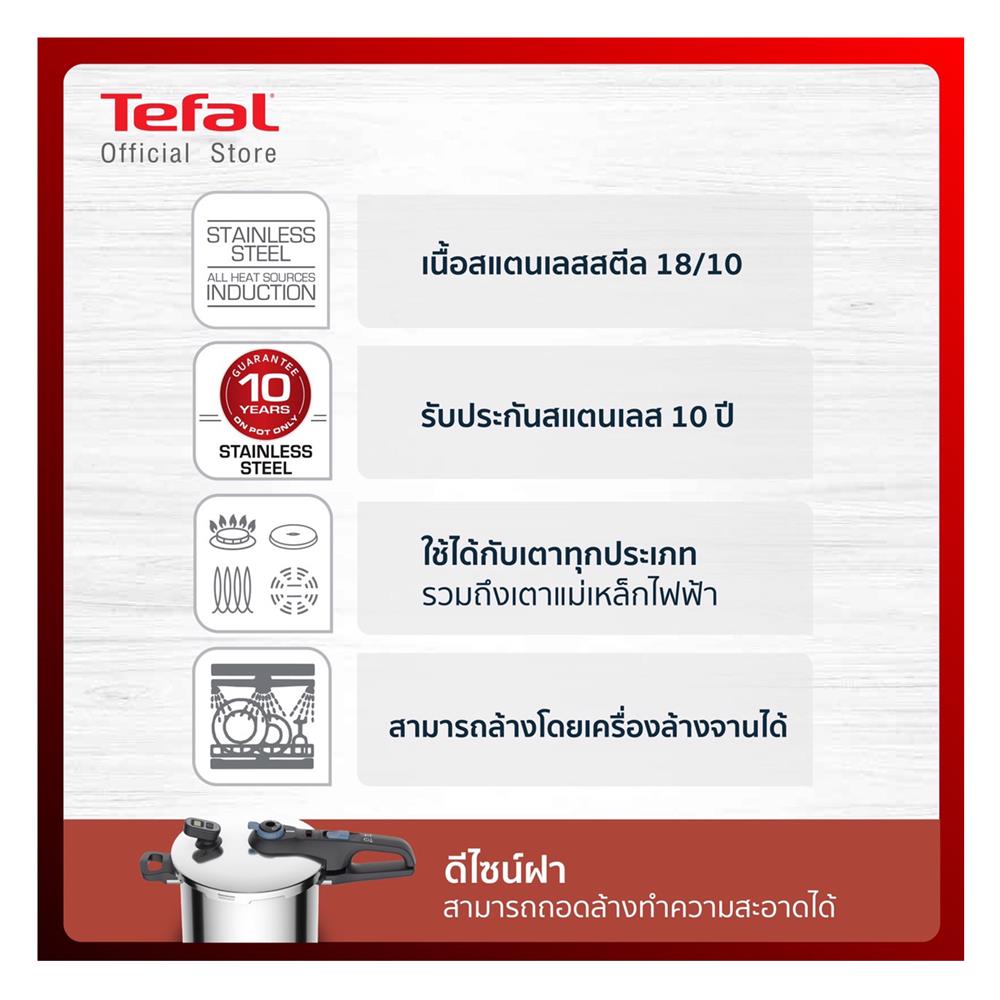หม้ออัดแรงดัน TEFAL SECURE CHRONO 8 ลิตร