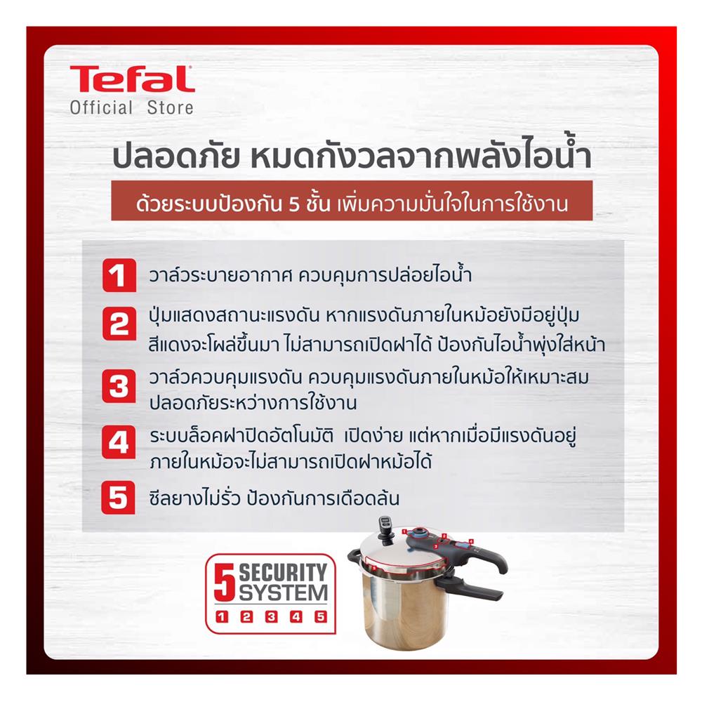 หม้ออัดแรงดัน TEFAL SECURE CHRONO 8 ลิตร