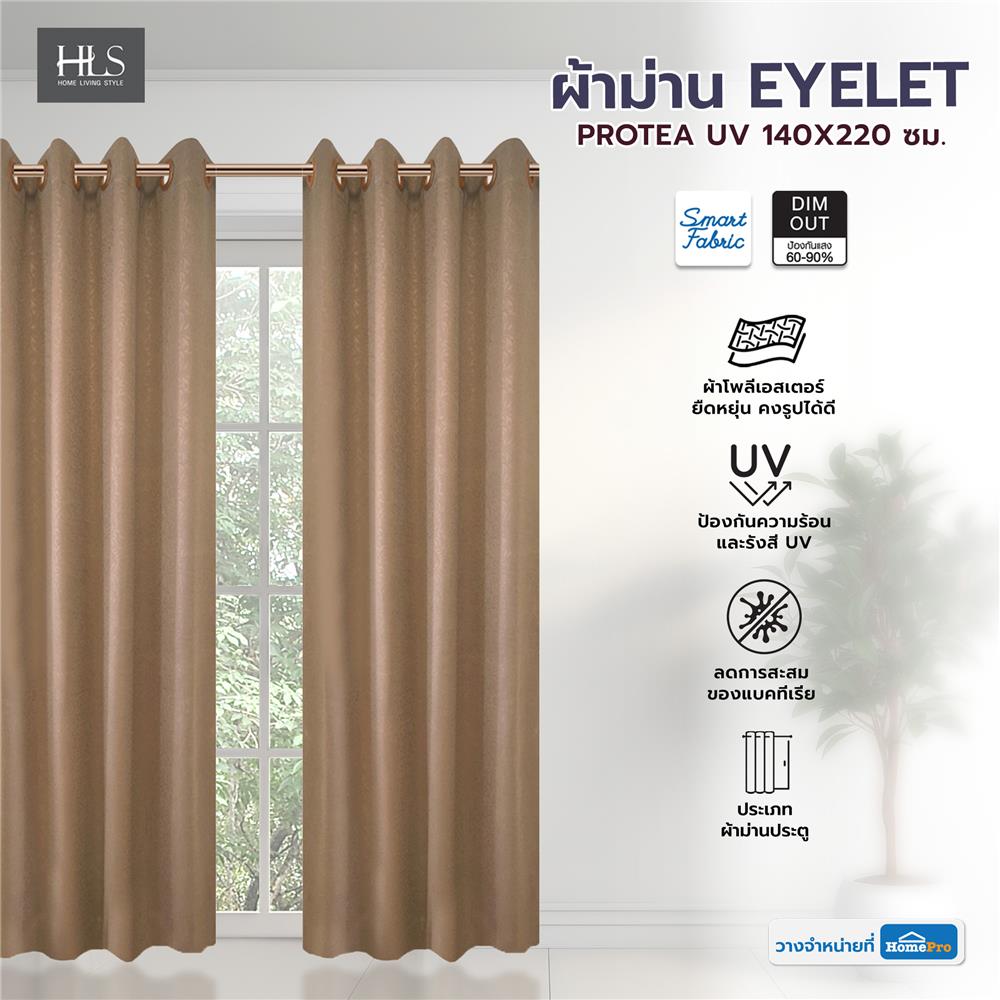 ผ้าม่าน EYELET HOME LIVING STYLE PROTEA UV 140X220 ซม. สีน้ำตาล