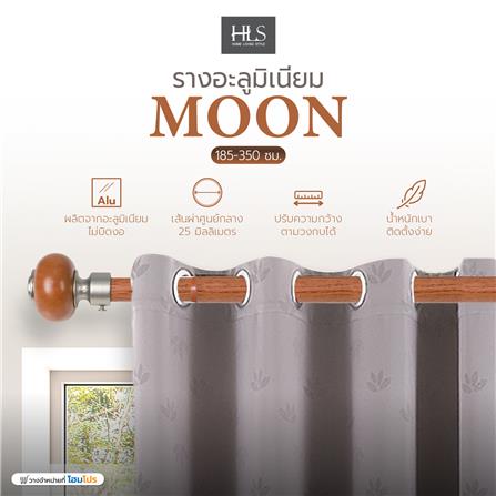 รางอะลูมิเนียม HOME LIVING STYLE MOON ยืดหด 185-350 ซม. สีน้ำตาล_3