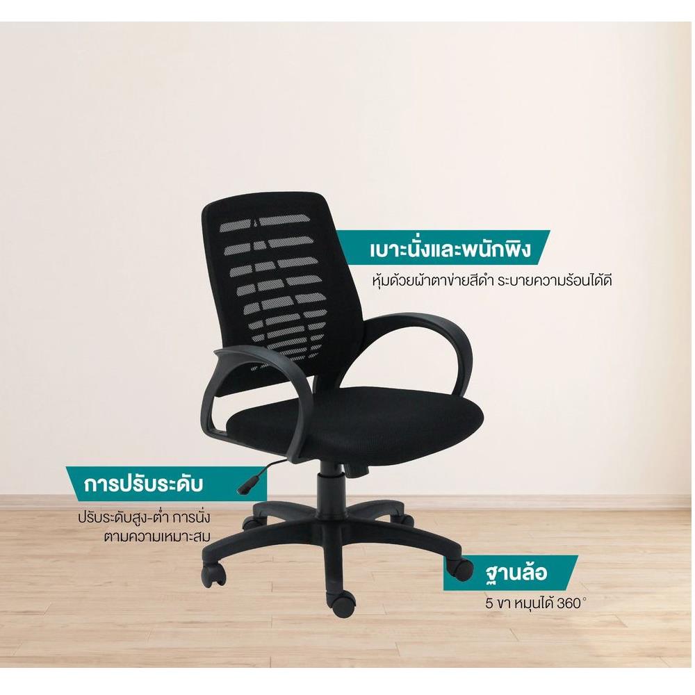 เก้าอี้สำนักงาน SB FURNITURE LARRY สีดำ