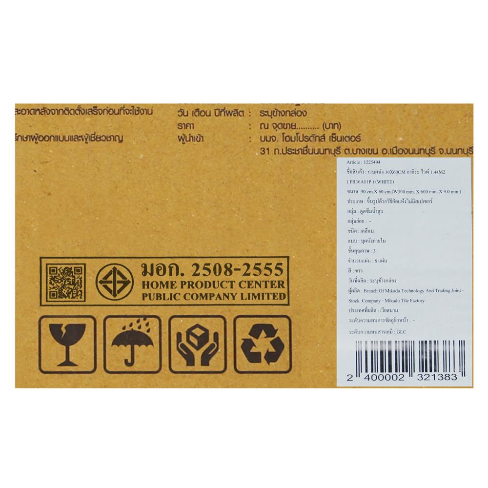 กระเบื้องผนัง 30x60 ซม. TARA อากิระ ไวท์ 1.44M2