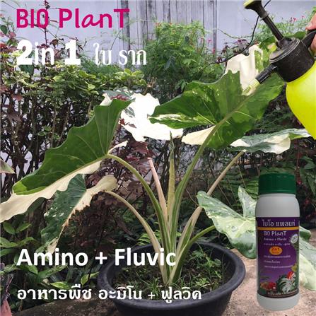อาหารพืช ไบโอ แพลนท์ อะมิโน+ฟลูวิค NP 200 มล._1