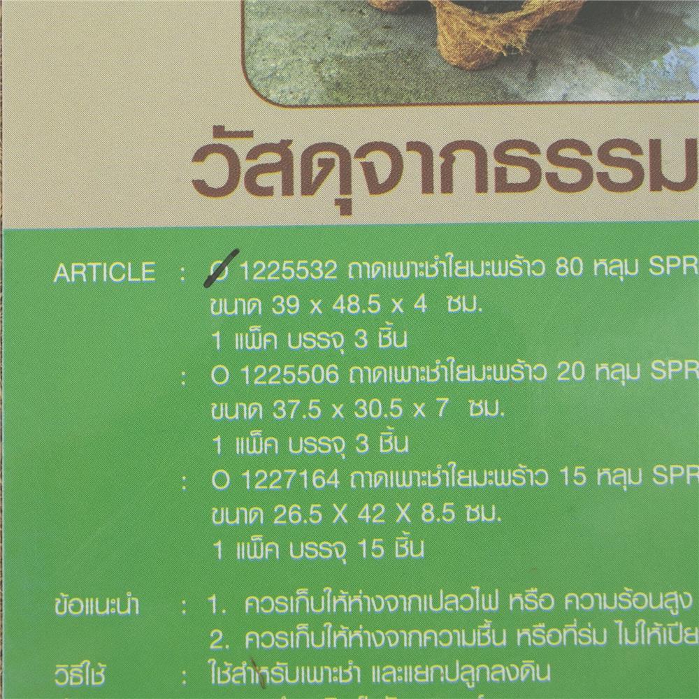 ถาดเพาะชำใยมะพร้าว SPRING 80 หลุม สีน้ำตาล
