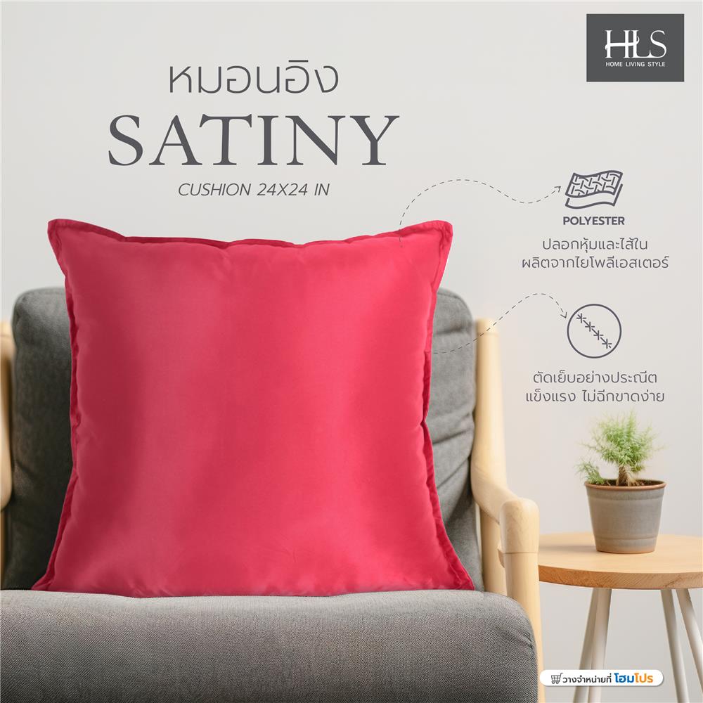 หมอนอิง HOME LIVING STYLE SATINY 24X24 นิ้ว สีแดง