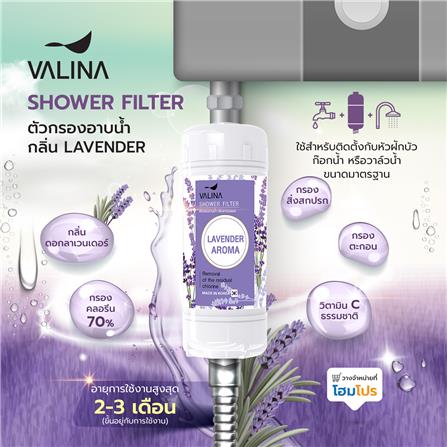 ตัวกรองอาบน้ำ VALINA VIT C กลิ่น LAVENDER_5