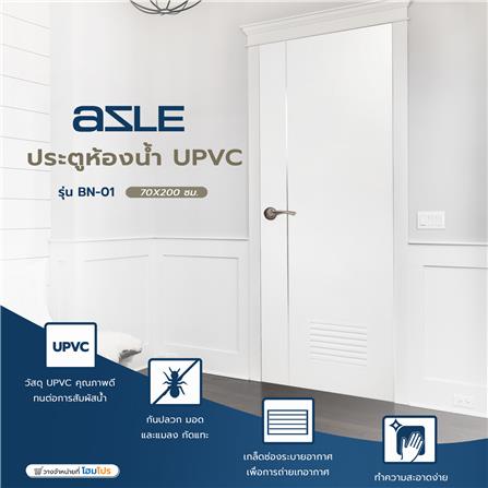 ประตูห้องน้ำ UPVC AZLE BN-01 เกล็ดล่าง 70X200 ซม. สีขาว เจาะลูกบิด_5