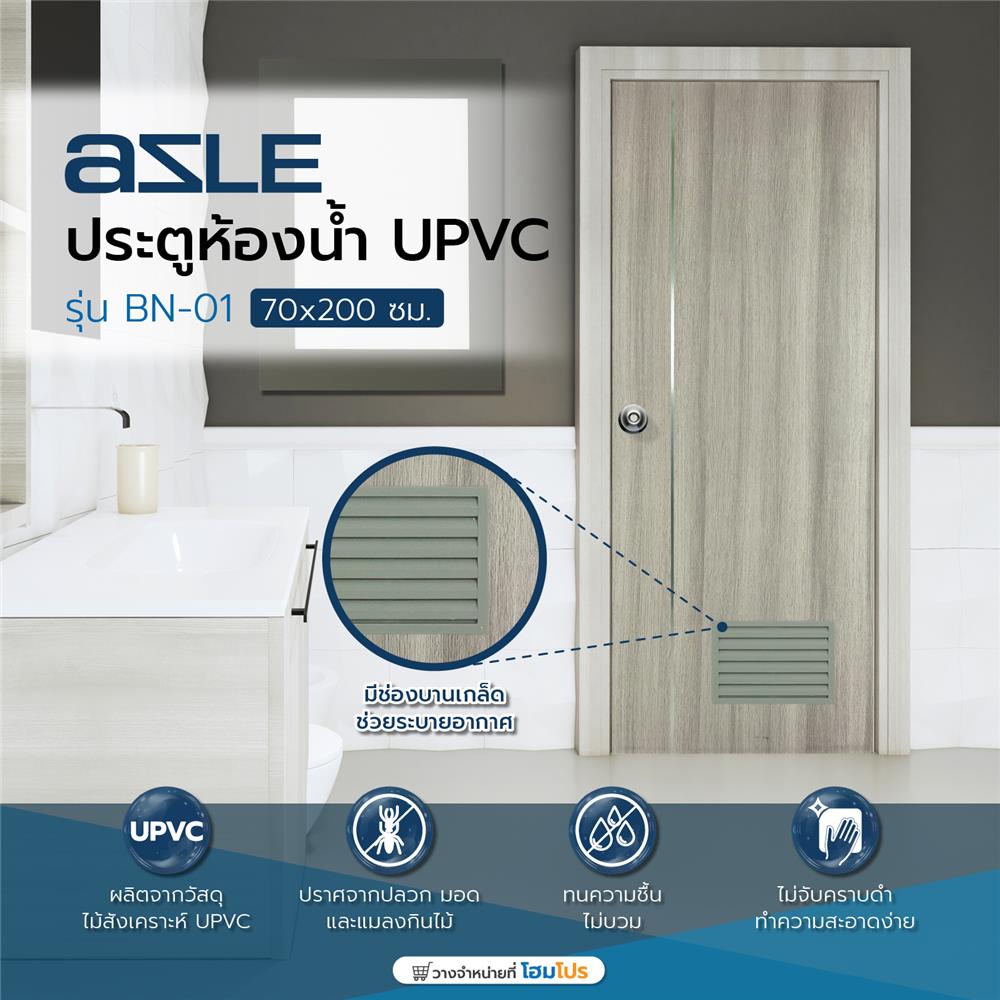 ประตูห้องน้ำ UPVC AZLE BN-01 เกล็ดล่าง 70X200 ซม. สีครีม ลายไม้ เจาะลูกบิด