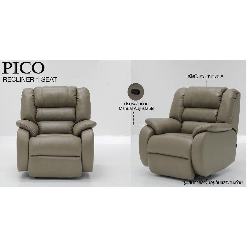 RECLINER KONCEPT PICO สีน้ำตาลอ่อน