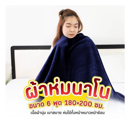 ผ้าห่ม HANSEN 70X80 นิ้ว สี DARK BLUE_2