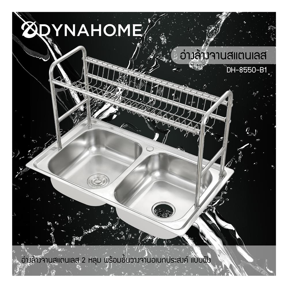 ซิงค์ฝัง 2 หลุม DYNA HOME DH-8550-B1 เงิน
