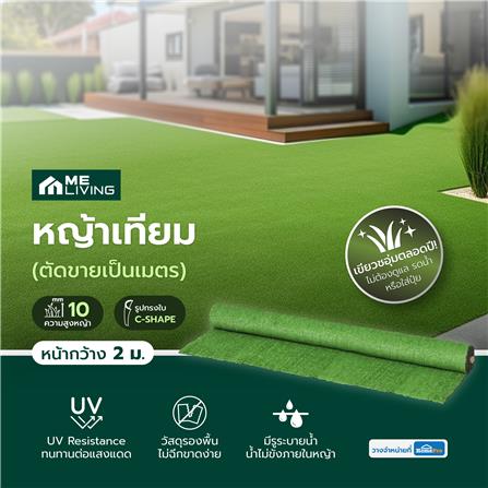 หญ้าเทียม ความสูงหญ้า 10 มม. หน้ากว้าง 2 ม. ME LIVING (ตัดขายเป็นเมตร)_4