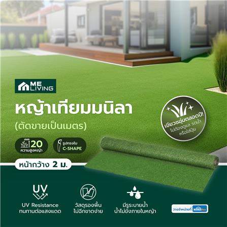 หญ้าเทียมมนิลา ความสูงหญ้า 20 มม. หน้ากว้าง 2 ม. ME LIVING (ตัดขายเป็นเมตร)_3