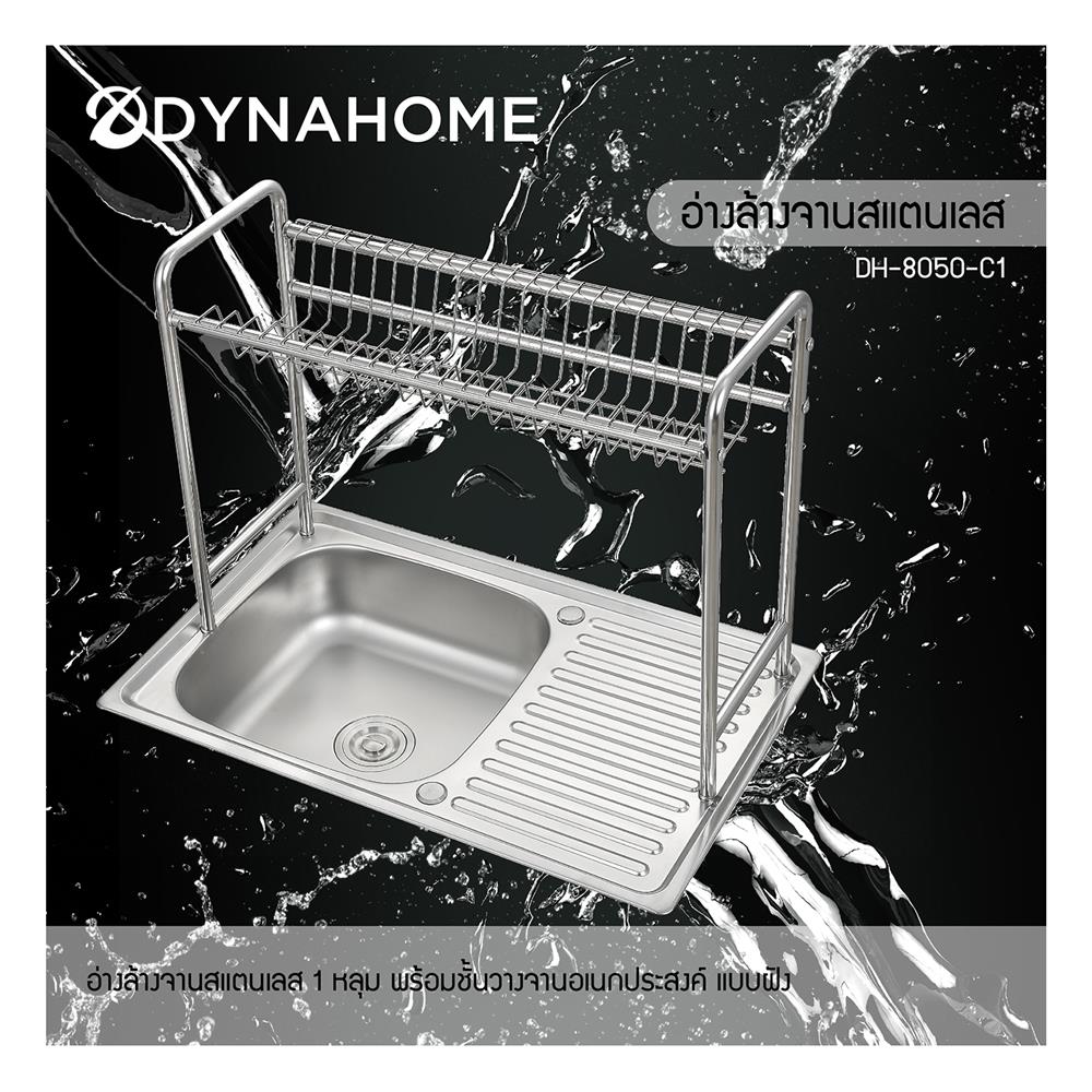 ซิงค์ฝัง 1 หลุม 1 ที่พัก DYNA HOME DH-8050-C1 สีเงิน