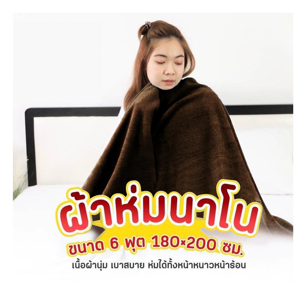 ผ้าห่ม HANSEN 70X80 นิ้ว สี BROWN